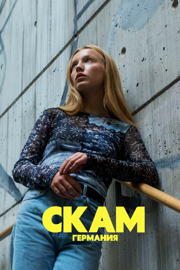 Смотреть СКАМ Германия 8 сезон онлайн бесплатно в HD качестве на русском языке
